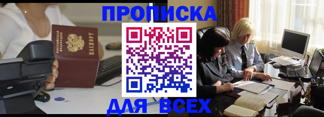 временная регистрация недорого в Ставропольском крае